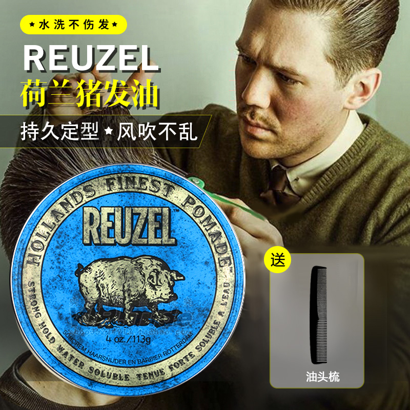 Dutch pig Reuzel Pomade blue water-based super strong stereotype American retro hair oil oil hair mud hair wax