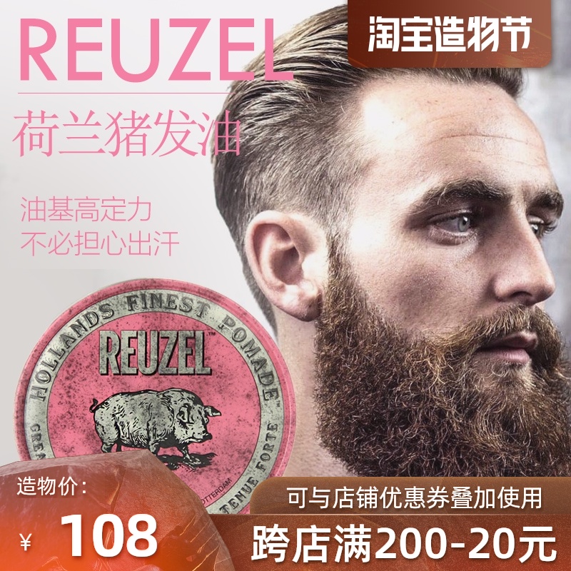 Dutch pig Reuzel Pink super styling American retro hair oil head