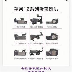 适用苹果手机iPhone12pro听筒原装12mini 听筒喇叭 12ProMax听筒