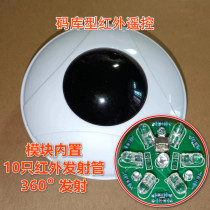 Code-library type infrared remote control module (central control smart home with codebase)