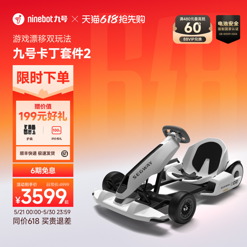 Ninebot Mini Ninebot バランススクーター ゴーカートキット 2 大人と子供用 電動ドリフトレーシングカー