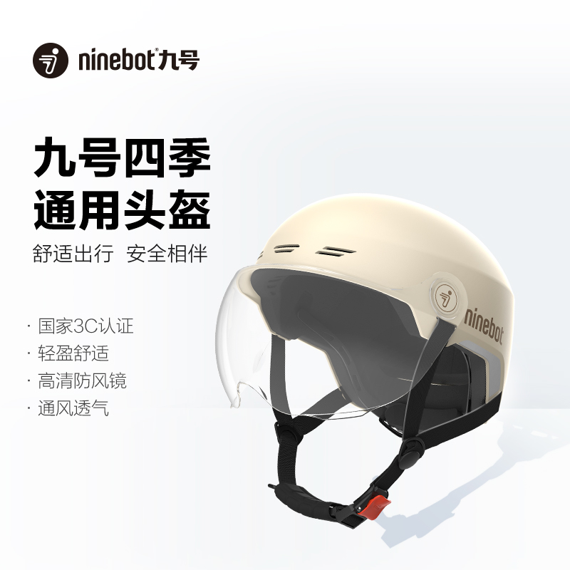 (national standard 3C security certified) Ninebot 9th riding half armor 3C helmet portable motion safety protection-Taobao