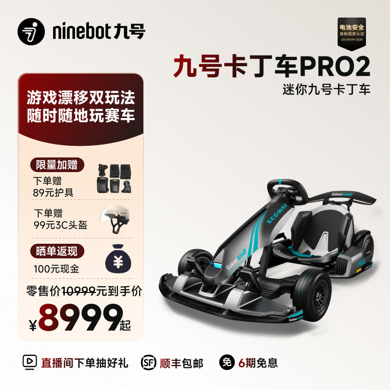 Ninebot セグウェイ ゴーカート PRO2 大人用ドリフトキッズレーシング四輪電動玩具（複数の遊び方あり）