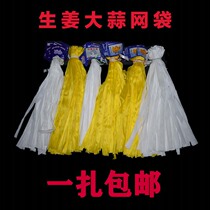 Supermarket special garlic packaging mesh bag purple potato mesh bag ginger garlic soft material with label 100