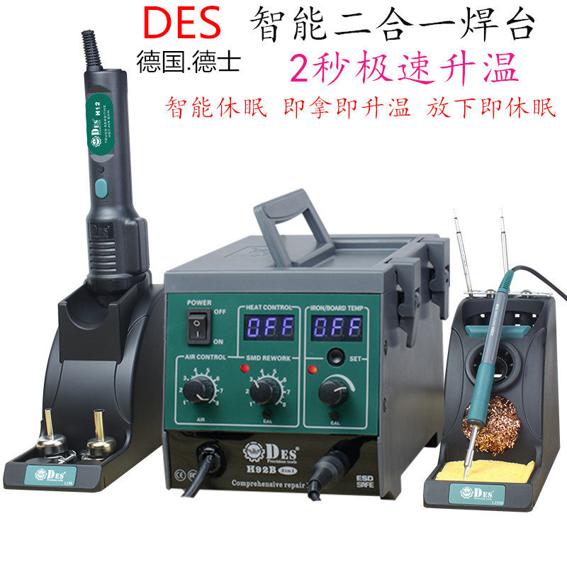 DES Desserts H92B Hot Wind Gun Welding Bench Two-in-one Thermostatic Intelligent Digital Display Mobile Phone Repair Electric Soldering Desk-Taobao