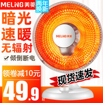 Meiling small solar heater household energy-saving electric fan furnace heater rapid heating electric heater bathroom small