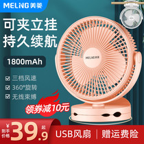 Meiling fan desktop clip fan USB electric fan mini small fan charging mute student small fan dormitory