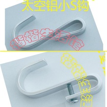 S1019 space aluminum flat solid semi-closed mouth S hook S-shaped hook small S hook factory direct sales can be customized