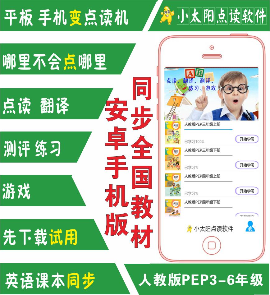 People's education version of pep primary school English three, four, five, and six grades upper and lower volumes synchronous Android point reading software learning software