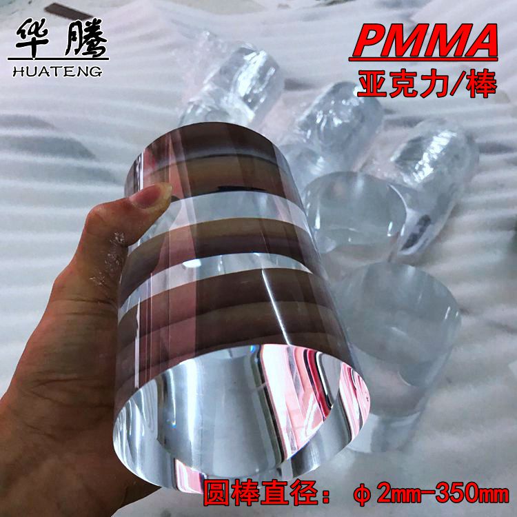 Transparent press bar solid organic glass bar guide cylinder pillar PMMA crystal bar diameter 2mm-350mm