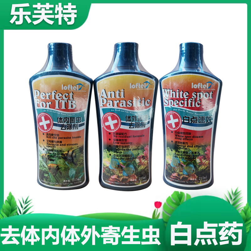 Leffite body in vitro parasite remover white point celeriatics 7-color Shenxian fish drug fish tank brocade carp goldfish