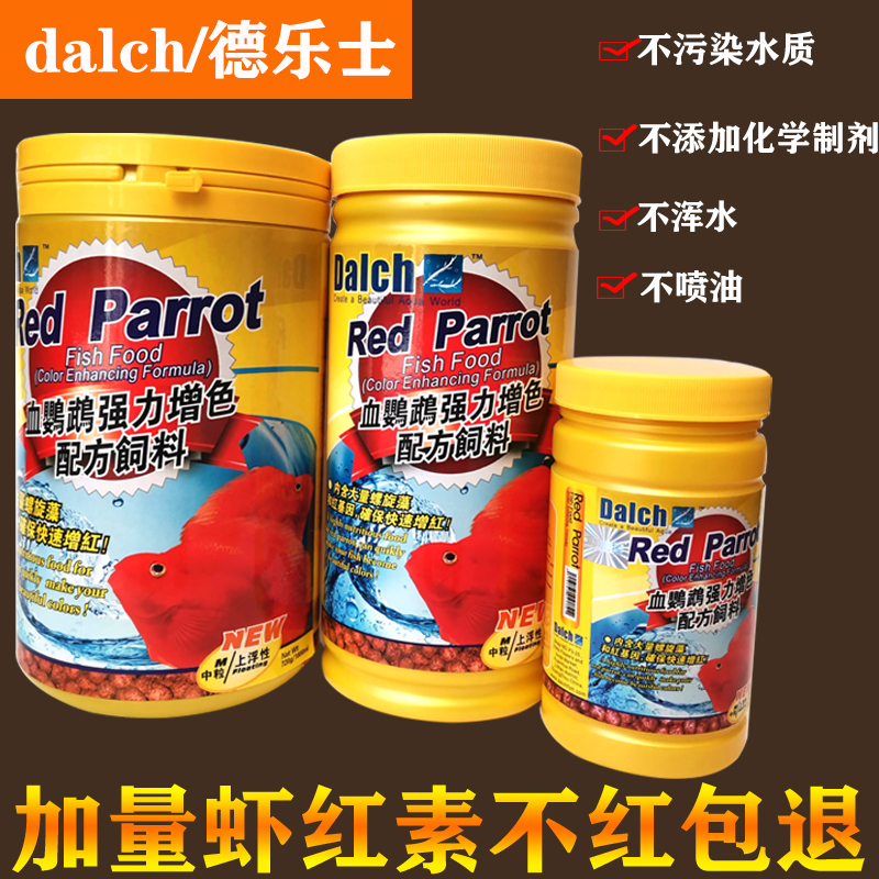 De Lesserts Blood Parrot Powerful Increase Color Increase Red Suspended Grain Feed Blood Parrot Feed Increased Color Fish Grain