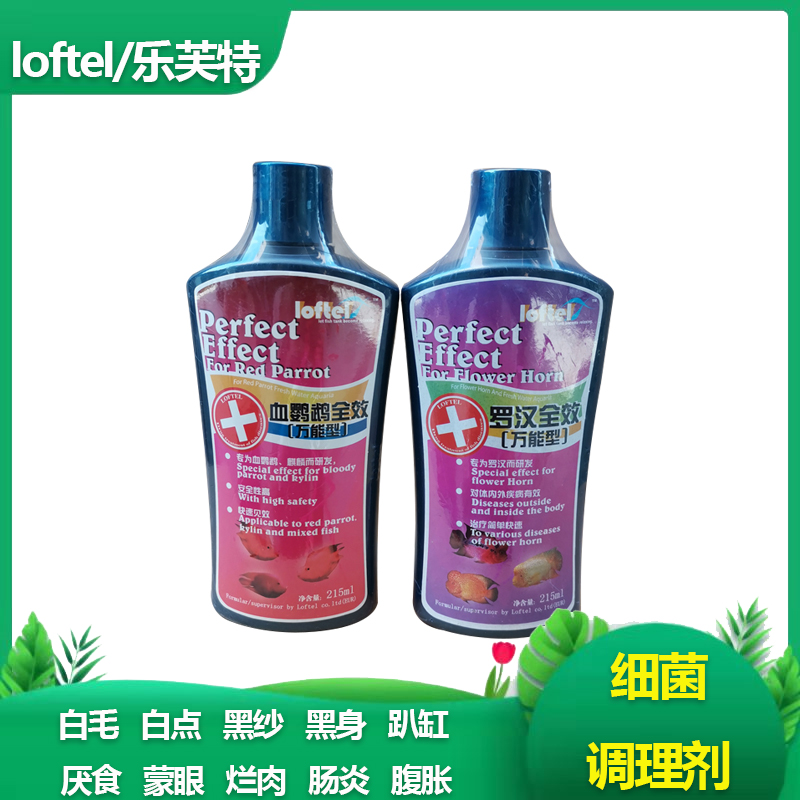 Levt blood parrot full effect Rohan full effect ornamental fish disinfection and sterilization tap hole white point rotten enteritis medicine