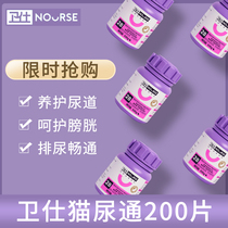 Wei Shi cat diuresis cat urine blood urinary tract urinary system stone urinary tract urinary tract urinary tract drug