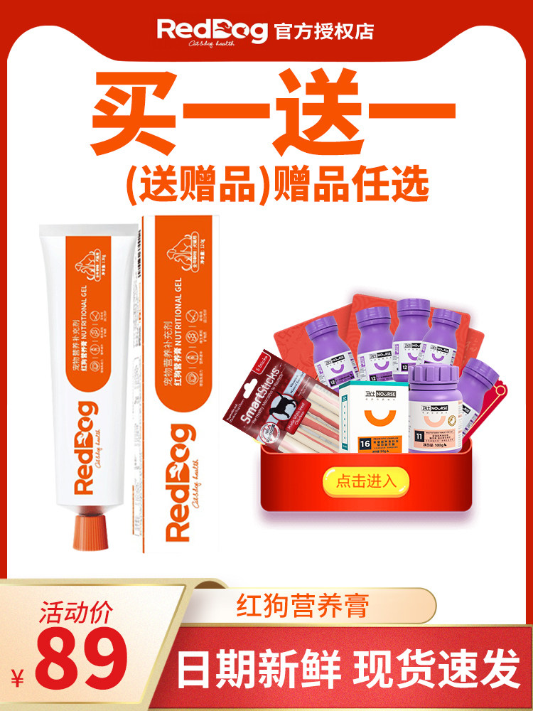 Red dog nutrition cream cat dog pet fattening kitten conditioning to enhance immunity vitamin puppy 120g
