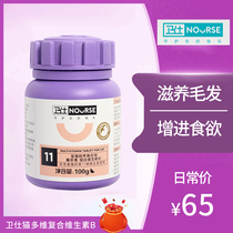 Wei Shi cat multivitamin B cat multi-dimensional Cat Moss camp pet kitten Beauty Hair cat grass guard