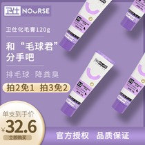 Wei Shi Hua cream cat spit hair hair removal ball into a cat with a hair cream conditioning stomach guard pet nutrition cream