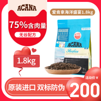 ACANA Aiken take cat food Canada imported natural valley-free cat food Marine feast full-age Cat Food 1 8kg