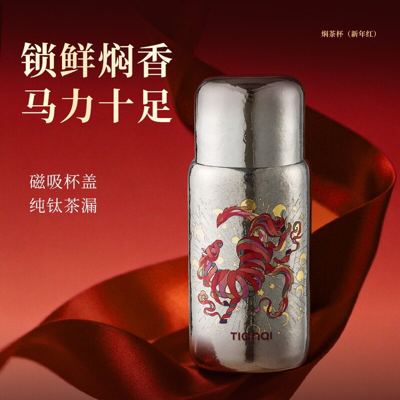 Tianqi/Tianqi Year of the Horse Limited Edition Little Horse Spring Festival Pure Titanium Insulated Cup Magnetic Portable Water Bottle Gift