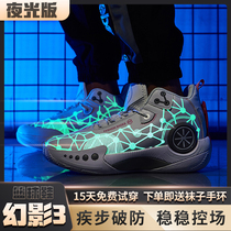 Phantom 3 Wade 9 basketball shoes men and women night light reflective and real combat wear anti-slip professional race sneakers