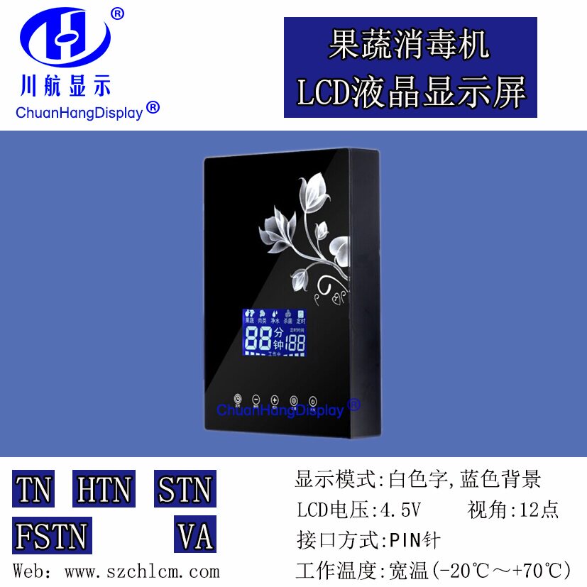 Customized fruit and vegetable disinfector STN band code screen LCD screen segment LCD screen factory blue screen