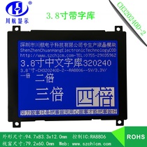 3 8 inch 320240 with word library 320240320240 liquid crystal module with text library RA8806