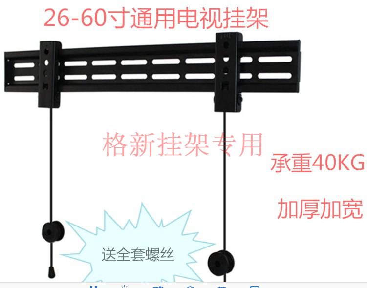 TV rack Skyworth Changhong Haier TCL TV special rack wall rack hanging wall ultra-thin rack
