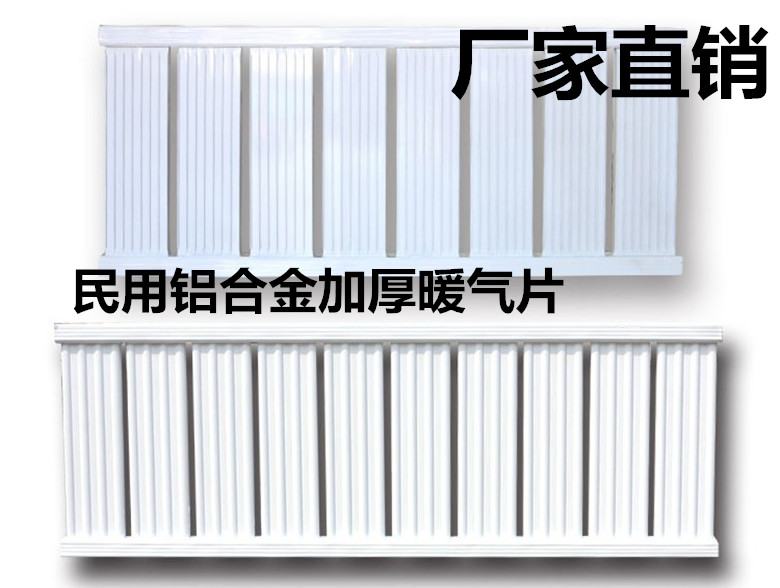 Heating aluminum alloy heating chip household wall-mounted water heating chip heating furnace heating cooker heating radiator