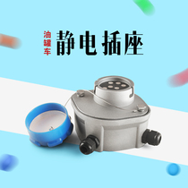 Tanker electrostatic socket accessories under the installation Port anti-overflow socket sensor anti-static plug grounding wire screw