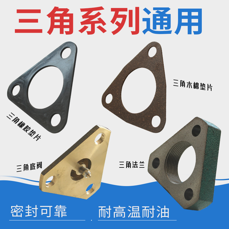 Refueling machine triangular bottom valve triangular check valve flange copper check valve one-way valve refueling machine accessories triangular flange