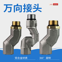  Refueling gun accessories universal joint 6 points 1 inch 360 degree universal rotating pipe joint movable 90 elbow adapter