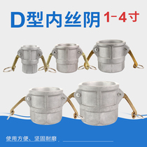 Aluminum alloy quick connector D-type inner wire female 1 inch 2 inch 2 5 inch 3 inch 4 inch inner wire female female female end
