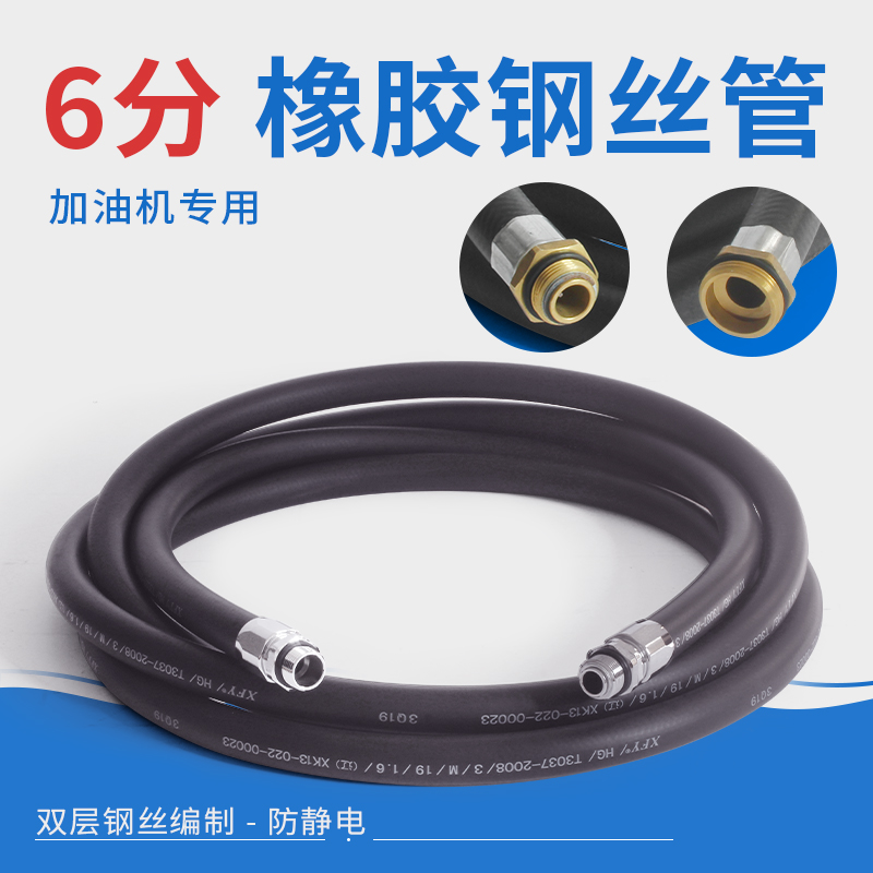 6-point refueling oil pipe hose Refueling pipe hose Diesel gasoline refueling gun Anti-static oil pipe Rubber pipe