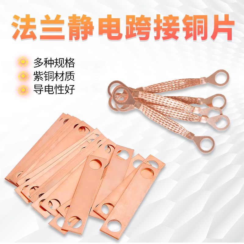 Soft braided electrostatic grounding jumper static sheet jumper static connection copper sheet static sheet copper flange jumper