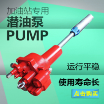 Wengang tanker accessories oil station submersible pump red jacket blue jacket submersible pump 1 1KW1 5HP