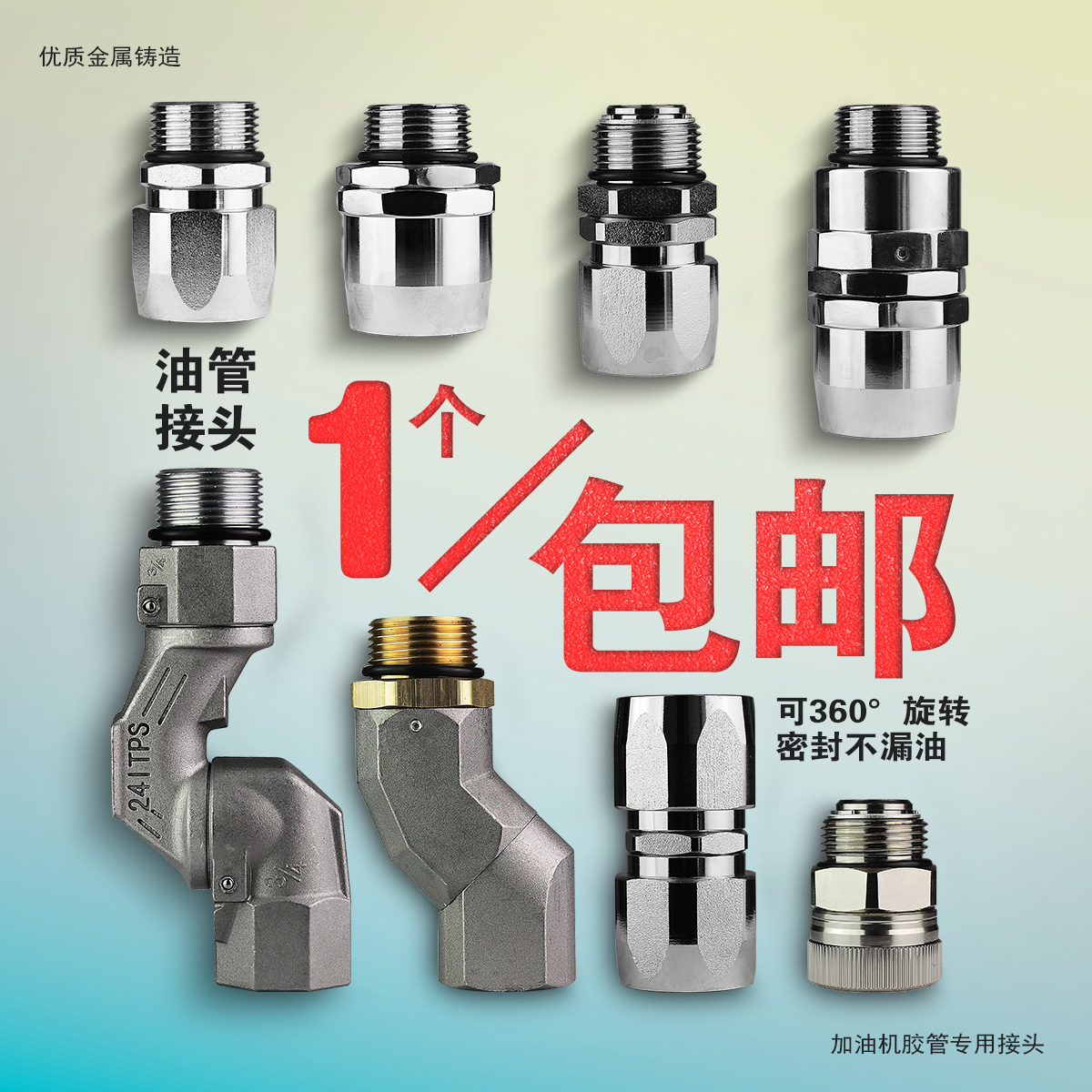 Fuel dispenser hose tubing movable joint 6 minutes 1 inch 360 degree rotary joint refueling gun universal joint live connection