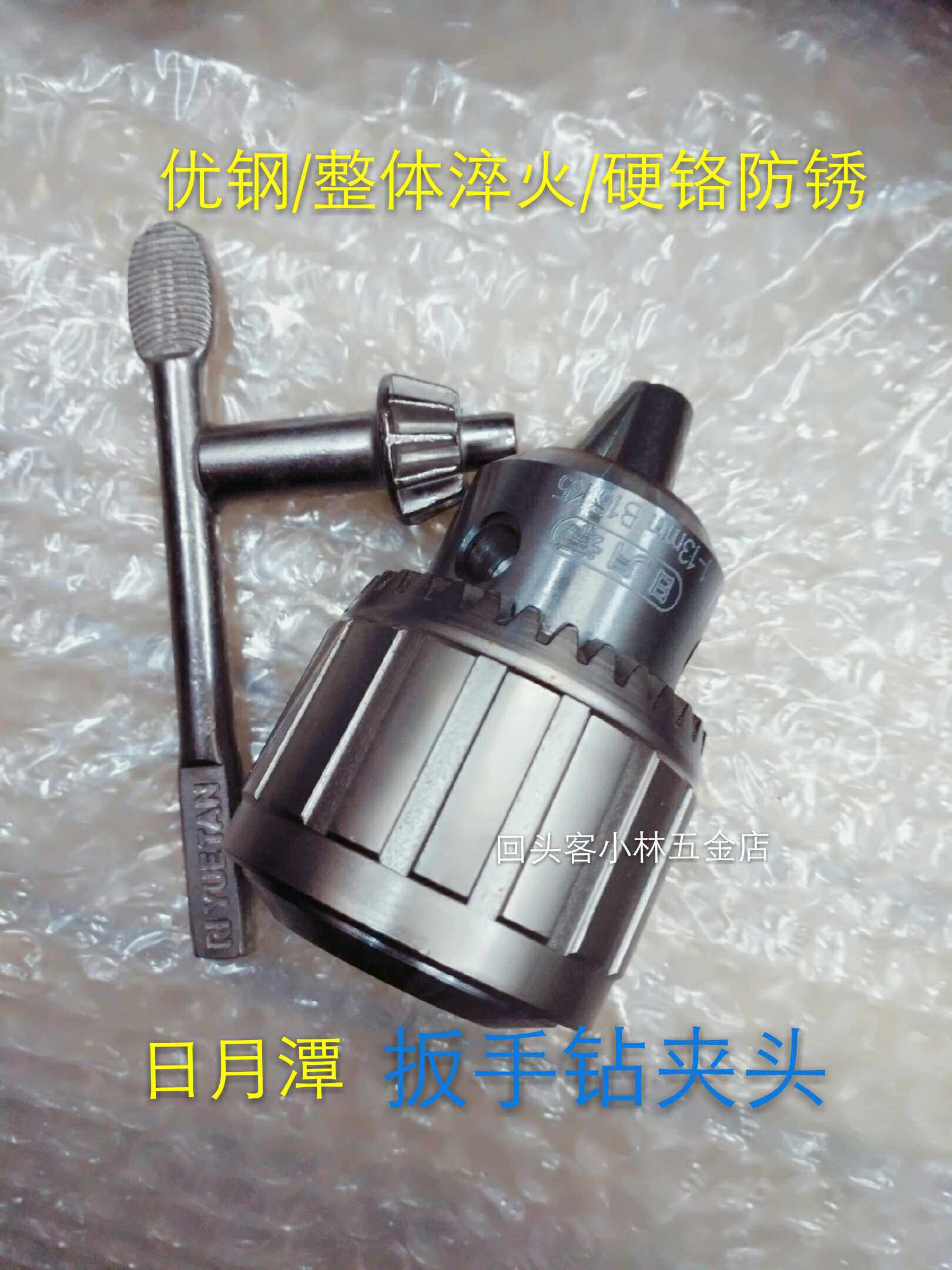 Sun-moon pool plate Electric Drill Chuck Steel Shell Quenched High Strength High Strength Bench Drilling Machine Chuck