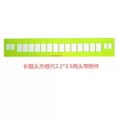 Military section customized long head box Ruler 2 2*3 5-Liao 2*3 long head ruler vertical version 2 2*3 2