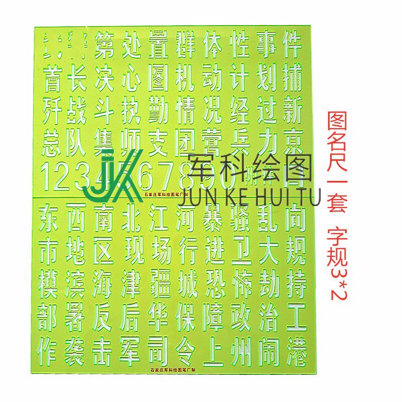 Jun Kow W Tuname ruler 2 * 3 2 * 3 5 27-38 2 * 1 5 2 4 2 2 2 4 2 A3 Chinese characters Ruler Title Words