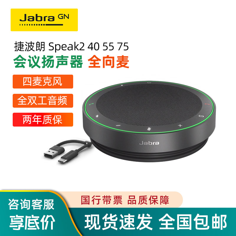 Jabra Speak2 40 55 75 Omnidirectional Microphone Dual Interface Video Conferencing Bluetooth Audio Jabra Speak2 40 55 75 Omnidirectional Microphone Dual Interface Video Conferencing Bluetooth Audio