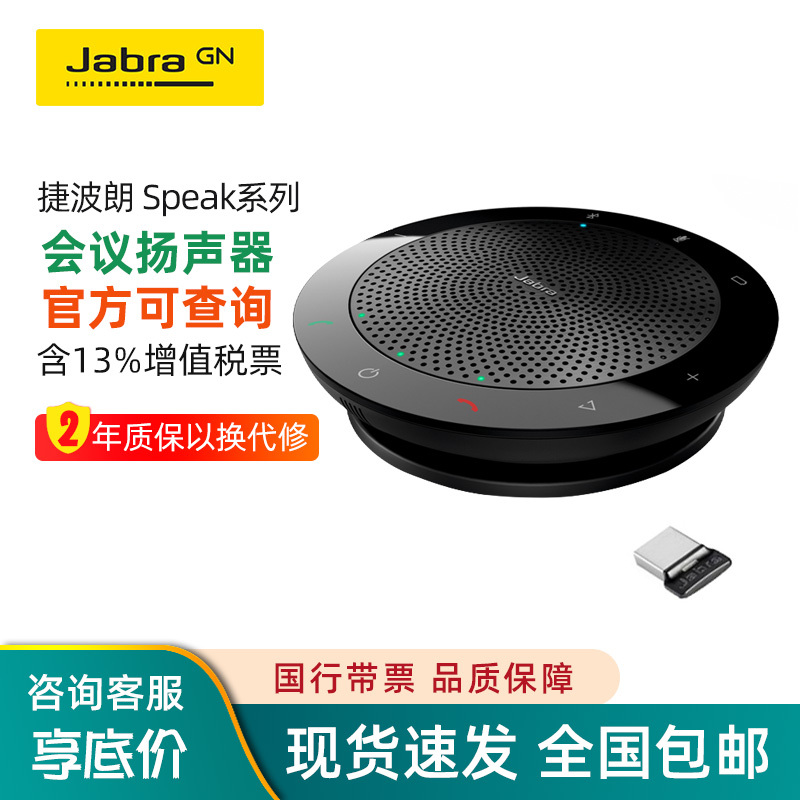 Jabra Speak510+ 410 710 Office Conference Speaker Wireless Speaker Computer Microphone Jabra Speak510+ 410 710 Office Conference Speaker Wireless Speaker Computer Microphone