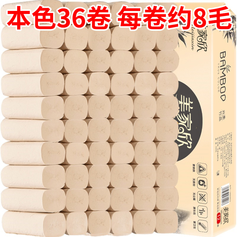 36 rolls of natural coreless roll toilet paper toilet paper bamboo pulp paper towel household toilet paper affordable non-congma brand Meijiaxin