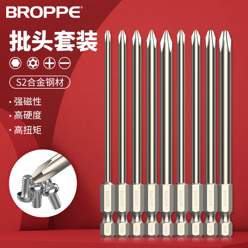 BROPPE Batch Head Suit Cross Inner Hexagon Plum Blossom Magnetic Electric Drill Electric Screwdriver Pneumatic Wind Batch Head Suit
