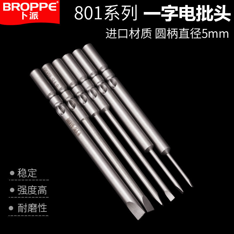 BROPPE Pune lined with electric screwdrivers head 801 electric screw screwdrivers head S2 steel word electric screwdriver batch mouth 5MM