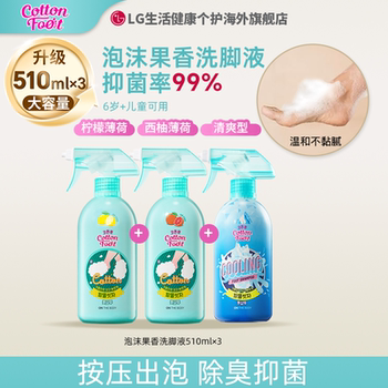 Cotton foot foot wash foot wash spray 510ml*3