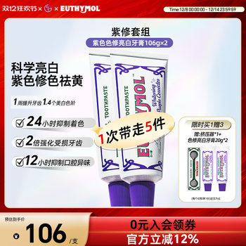 Yuezimu purple whitening toothpaste