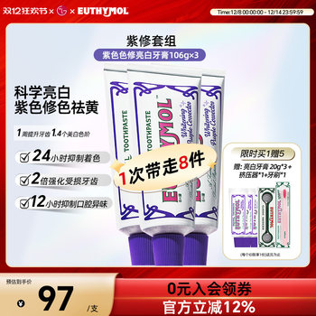 Yuezimu purple brightening white toothpaste 106g*3