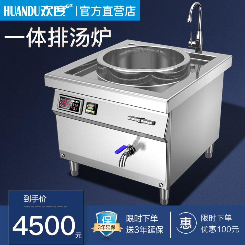 Huandu electromagnetic integrated soup stove 15KW commercial cauldron low soup stove 20KW with soup outlet High power 30KW