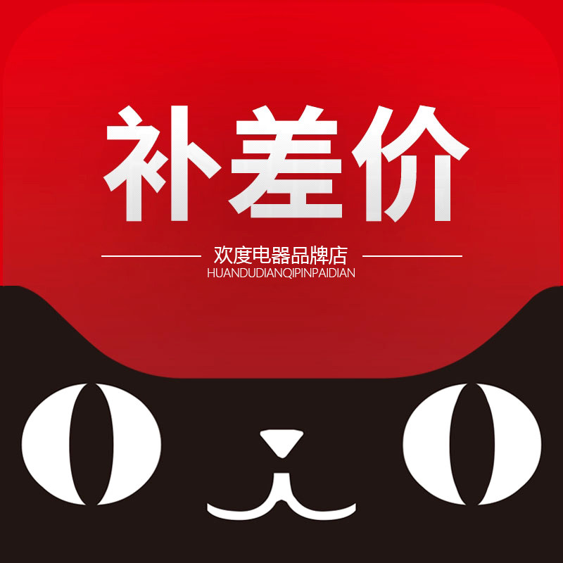 Rejoice Private remake of super-connected postage difference price difference special how many copies of the amount to be taken