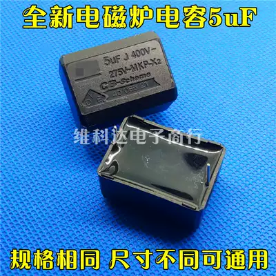 Brand new original MKP X2 5UF 275V AC 400V DC induction cooker capacitor appliances